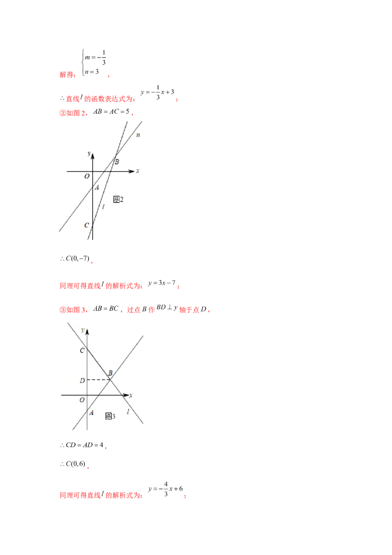 专题4.3一次函数与三角形的存在性问题（强化）（解析版）_北师大初中数学_8上-北师大版初中数学_旧版_06专项讲练