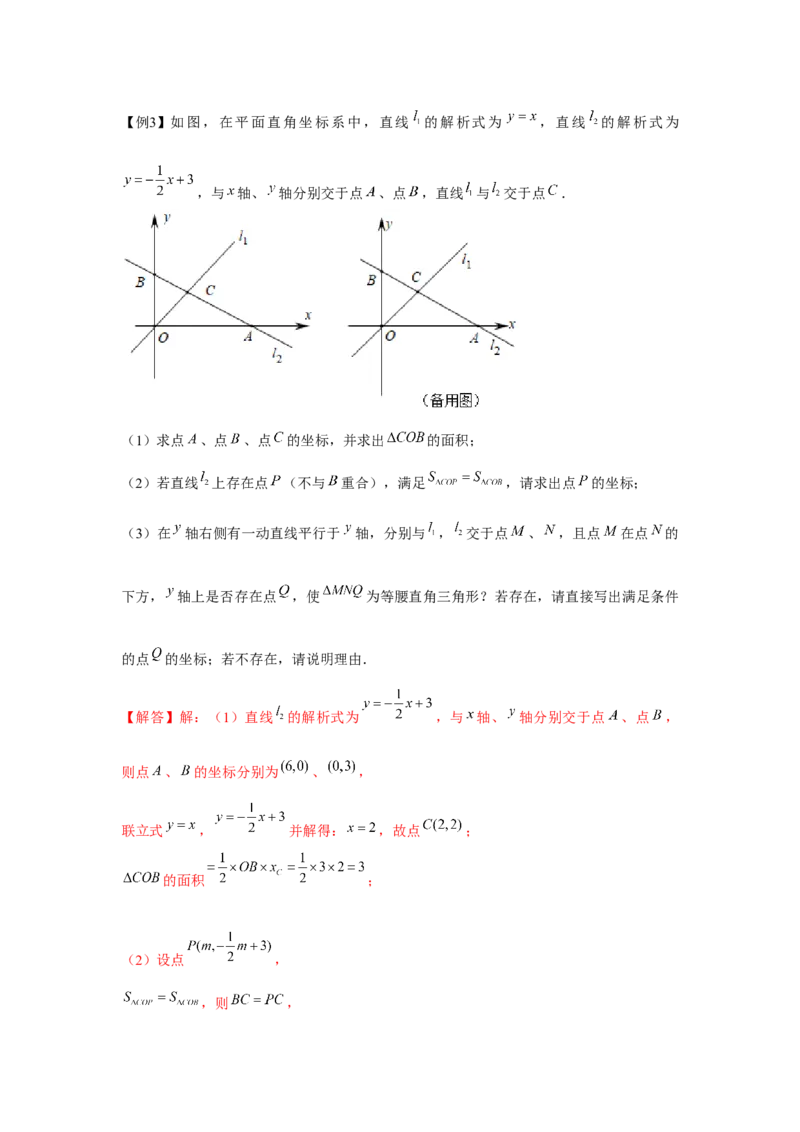 专题4.3一次函数与三角形的存在性问题（强化）（解析版）_北师大初中数学_8上-北师大版初中数学_旧版_06专项讲练