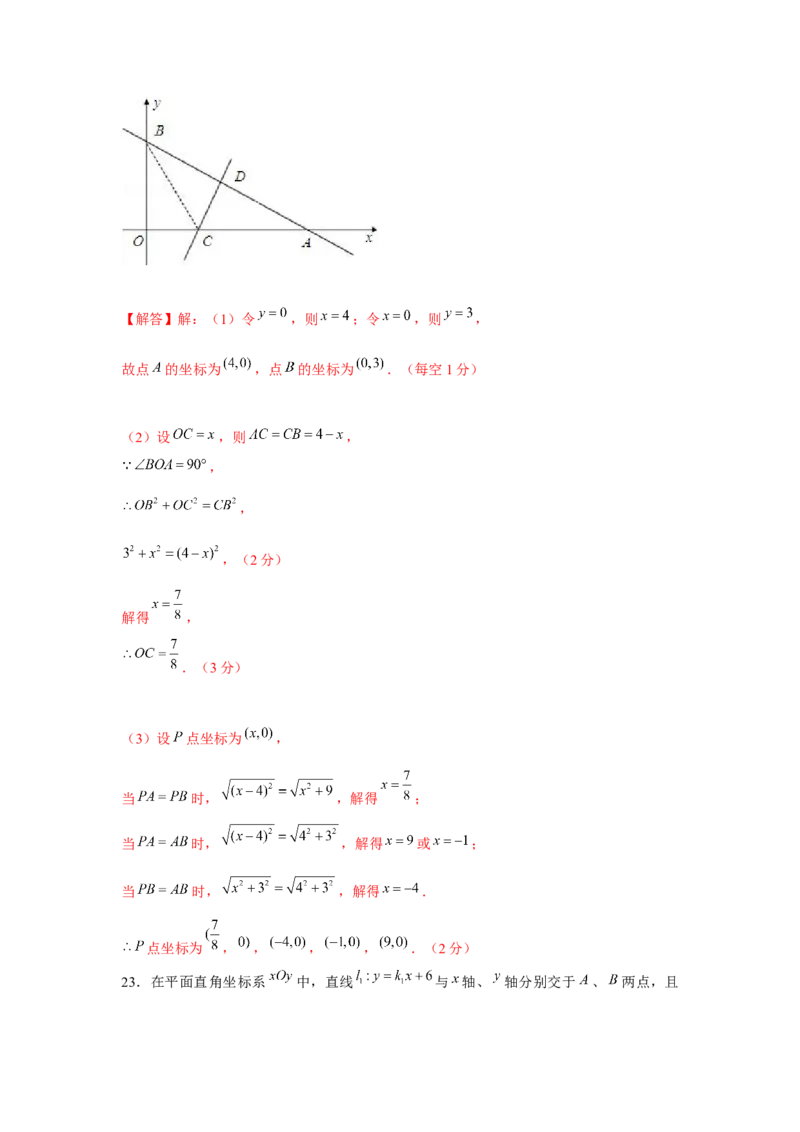 专题4.3一次函数与三角形的存在性问题（强化）（解析版）_北师大初中数学_8上-北师大版初中数学_旧版_06专项讲练