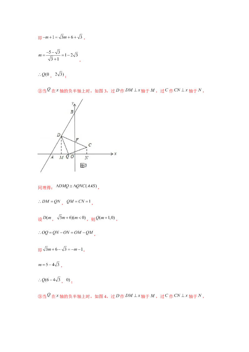 专题4.3一次函数与三角形的存在性问题（强化）（解析版）_北师大初中数学_8上-北师大版初中数学_旧版_06专项讲练