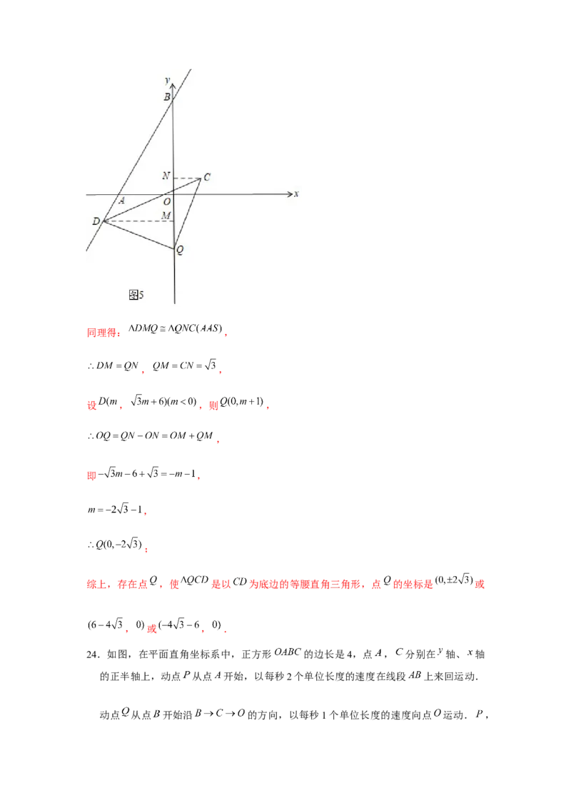 专题4.3一次函数与三角形的存在性问题（强化）（解析版）_北师大初中数学_8上-北师大版初中数学_旧版_06专项讲练