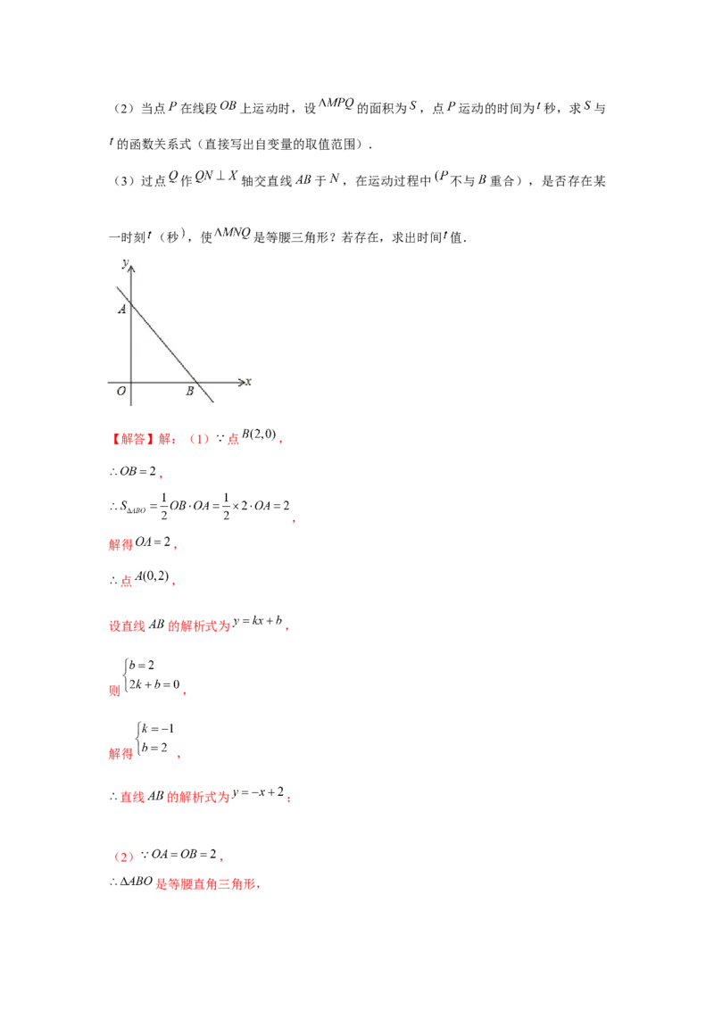 专题4.3一次函数与三角形的存在性问题（强化）（解析版）_北师大初中数学_8上-北师大版初中数学_旧版_06专项讲练