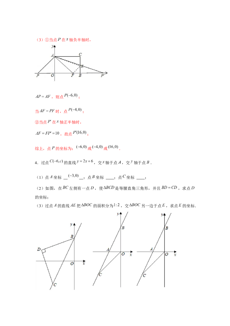 专题4.3一次函数与三角形的存在性问题（强化）（解析版）_北师大初中数学_8上-北师大版初中数学_旧版_06专项讲练