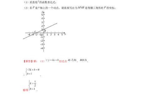 专题4.3一次函数与三角形的存在性问题（强化）（解析版）_北师大初中数学_8上-北师大版初中数学_旧版_06专项讲练