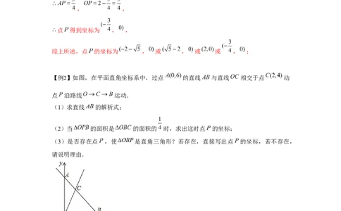 专题4.3一次函数与三角形的存在性问题（强化）（解析版）_北师大初中数学_8上-北师大版初中数学_旧版_06专项讲练