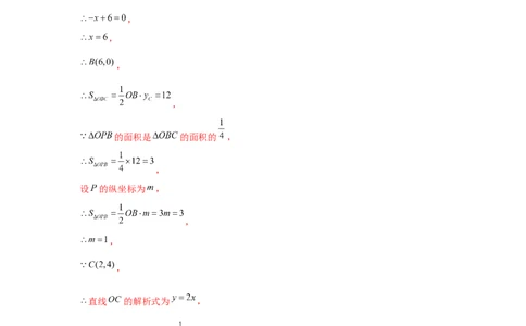 专题4.3一次函数与三角形的存在性问题（强化）（解析版）_北师大初中数学_8上-北师大版初中数学_旧版_06专项讲练