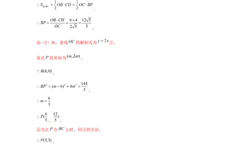 专题4.3一次函数与三角形的存在性问题（强化）（解析版）_北师大初中数学_8上-北师大版初中数学_旧版_06专项讲练