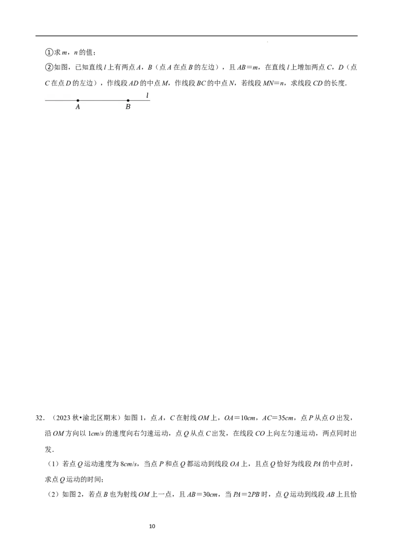 专题与线段有关的计算问题（35题型提分练）（原卷版）_北师大初中数学_7上-北师大版初中数学_7上-初中数学北师大（2024新版）持续更新_03课件+练习