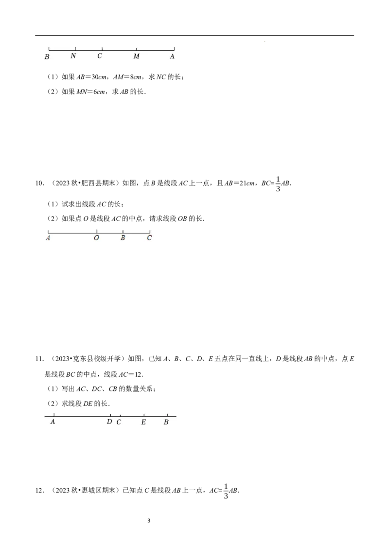 专题与线段有关的计算问题（35题型提分练）（原卷版）_北师大初中数学_7上-北师大版初中数学_7上-初中数学北师大（2024新版）持续更新_03课件+练习