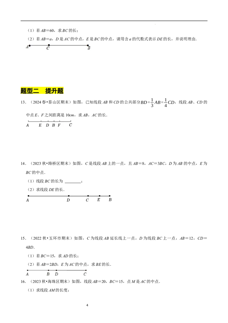 专题与线段有关的计算问题（35题型提分练）（原卷版）_北师大初中数学_7上-北师大版初中数学_7上-初中数学北师大（2024新版）持续更新_03课件+练习