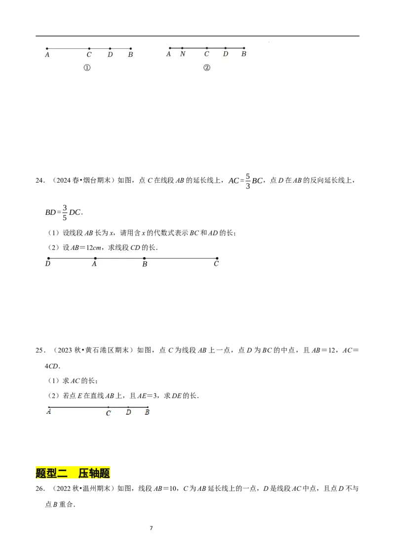 专题与线段有关的计算问题（35题型提分练）（原卷版）_北师大初中数学_7上-北师大版初中数学_7上-初中数学北师大（2024新版）持续更新_03课件+练习