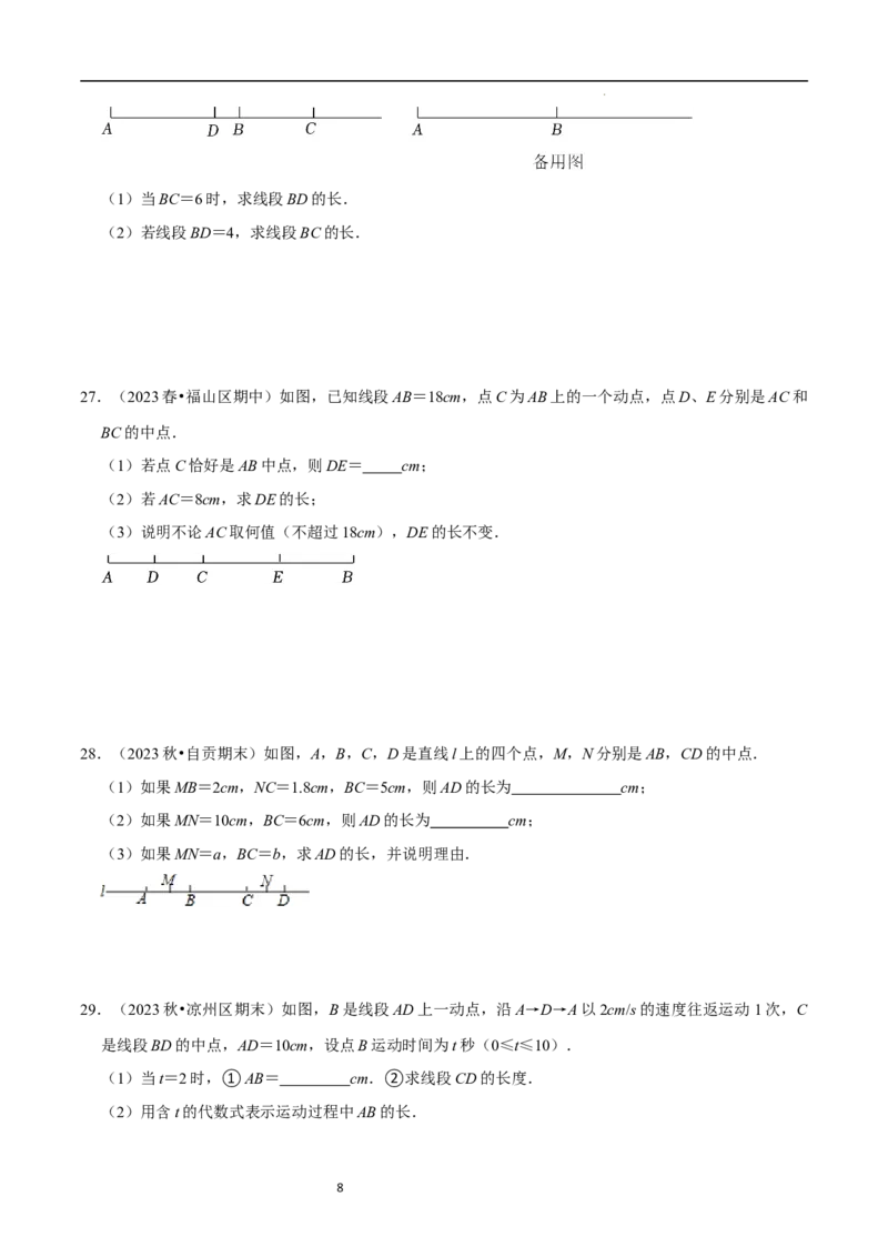 专题与线段有关的计算问题（35题型提分练）（原卷版）_北师大初中数学_7上-北师大版初中数学_7上-初中数学北师大（2024新版）持续更新_03课件+练习