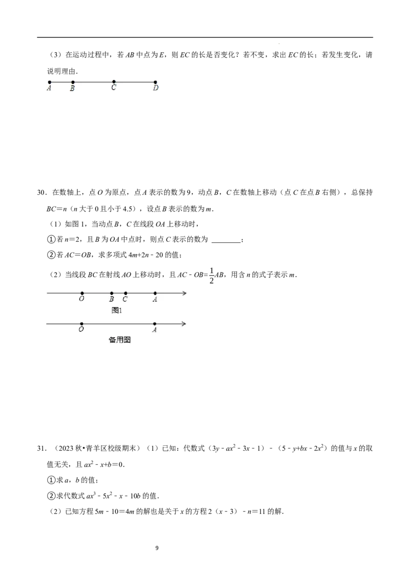 专题与线段有关的计算问题（35题型提分练）（原卷版）_北师大初中数学_7上-北师大版初中数学_7上-初中数学北师大（2024新版）持续更新_03课件+练习