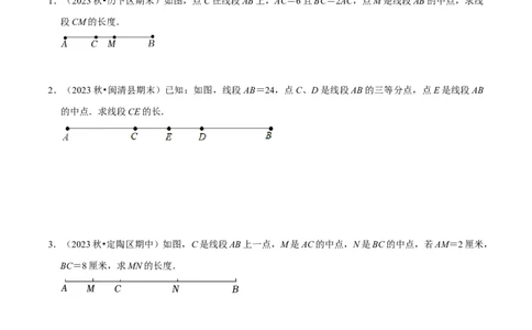 专题与线段有关的计算问题（35题型提分练）（原卷版）_北师大初中数学_7上-北师大版初中数学_7上-初中数学北师大（2024新版）持续更新_03课件+练习