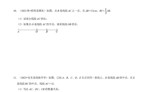 专题与线段有关的计算问题（35题型提分练）（原卷版）_北师大初中数学_7上-北师大版初中数学_7上-初中数学北师大（2024新版）持续更新_03课件+练习