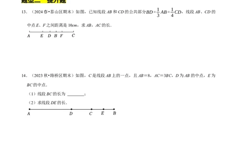 专题与线段有关的计算问题（35题型提分练）（原卷版）_北师大初中数学_7上-北师大版初中数学_7上-初中数学北师大（2024新版）持续更新_03课件+练习
