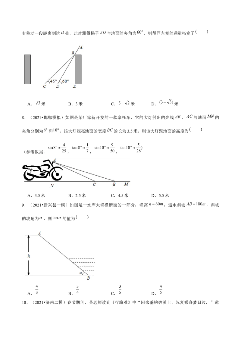 专题1.7三角函数的应用&mdash;坡度坡角问题（重难点培优）-九年级数学下册尖子生同步培优题典（原卷版）北师大版_北师大初中数学_9下-北师大版初中数学_05习题试卷_1课时练习