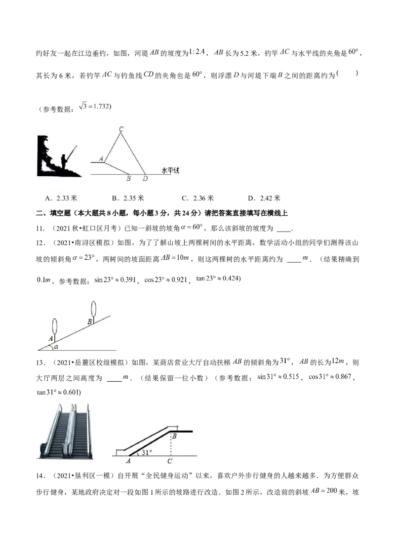 专题1.7三角函数的应用&mdash;坡度坡角问题（重难点培优）-九年级数学下册尖子生同步培优题典（原卷版）北师大版_北师大初中数学_9下-北师大版初中数学_05习题试卷_1课时练习