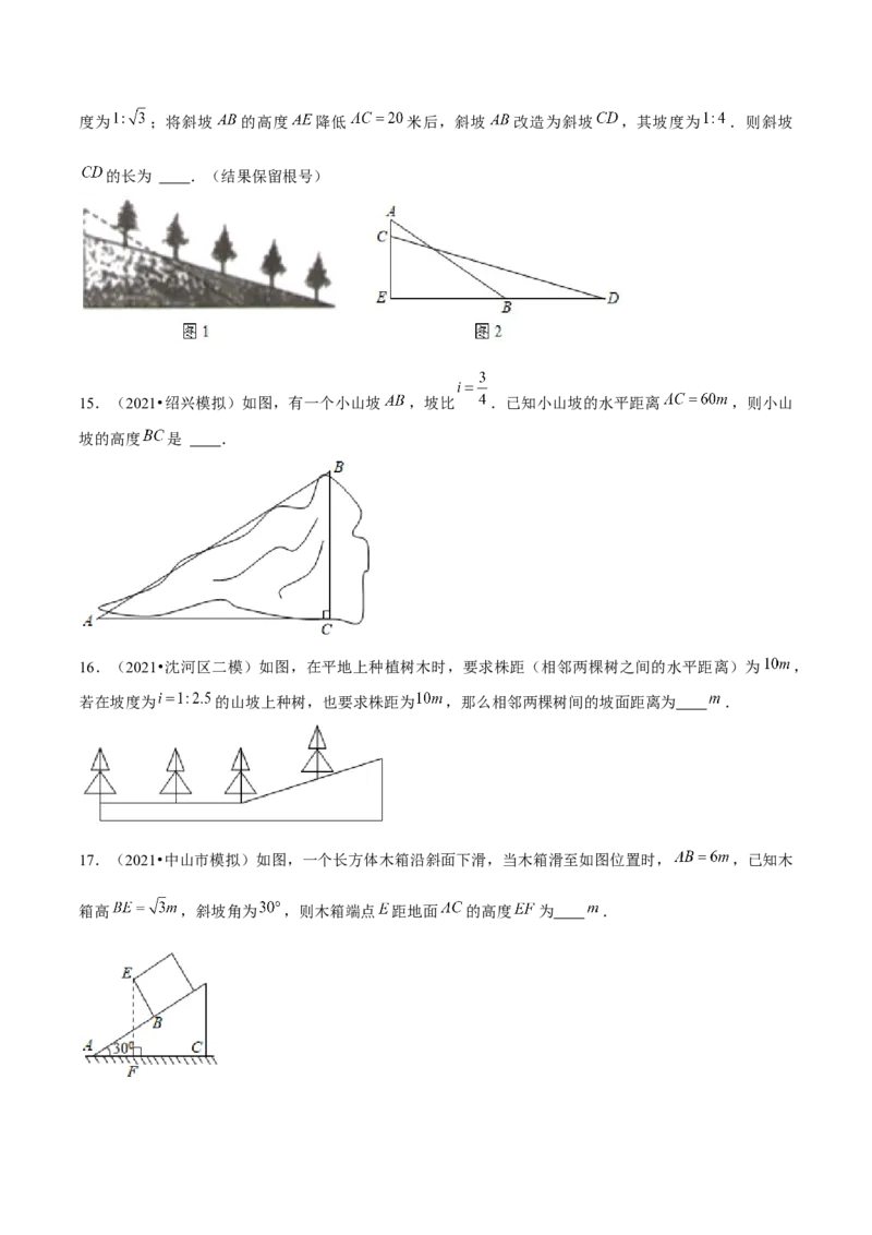 专题1.7三角函数的应用&mdash;坡度坡角问题（重难点培优）-九年级数学下册尖子生同步培优题典（原卷版）北师大版_北师大初中数学_9下-北师大版初中数学_05习题试卷_1课时练习