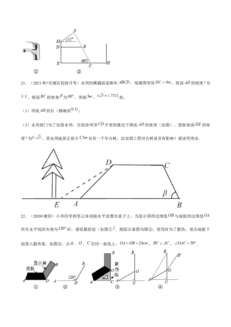 专题1.7三角函数的应用&mdash;坡度坡角问题（重难点培优）-九年级数学下册尖子生同步培优题典（原卷版）北师大版_北师大初中数学_9下-北师大版初中数学_05习题试卷_1课时练习