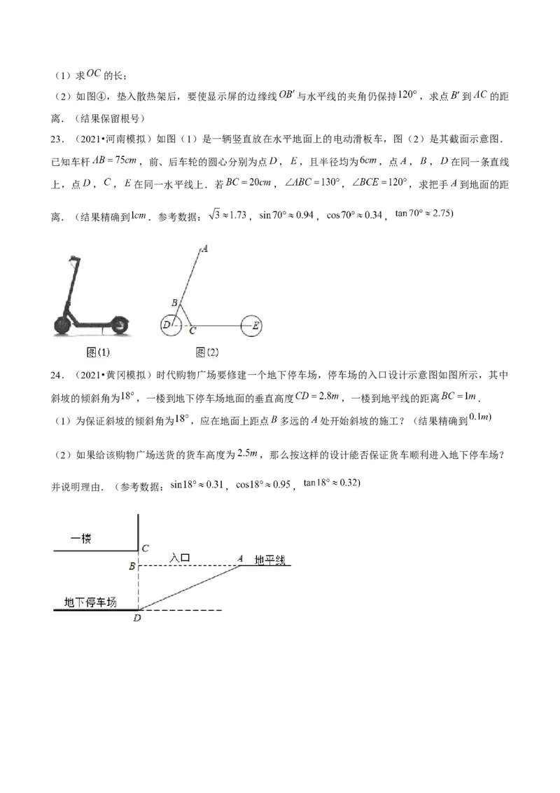 专题1.7三角函数的应用&mdash;坡度坡角问题（重难点培优）-九年级数学下册尖子生同步培优题典（原卷版）北师大版_北师大初中数学_9下-北师大版初中数学_05习题试卷_1课时练习