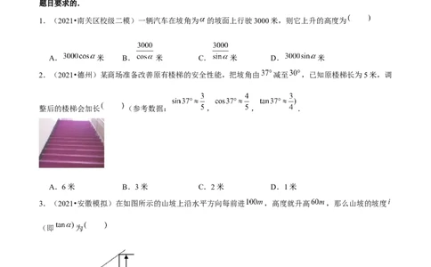 专题1.7三角函数的应用&mdash;坡度坡角问题（重难点培优）-九年级数学下册尖子生同步培优题典（原卷版）北师大版_北师大初中数学_9下-北师大版初中数学_05习题试卷_1课时练习