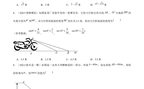 专题1.7三角函数的应用&mdash;坡度坡角问题（重难点培优）-九年级数学下册尖子生同步培优题典（原卷版）北师大版_北师大初中数学_9下-北师大版初中数学_05习题试卷_1课时练习