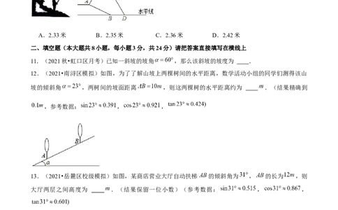 专题1.7三角函数的应用&mdash;坡度坡角问题（重难点培优）-九年级数学下册尖子生同步培优题典（原卷版）北师大版_北师大初中数学_9下-北师大版初中数学_05习题试卷_1课时练习