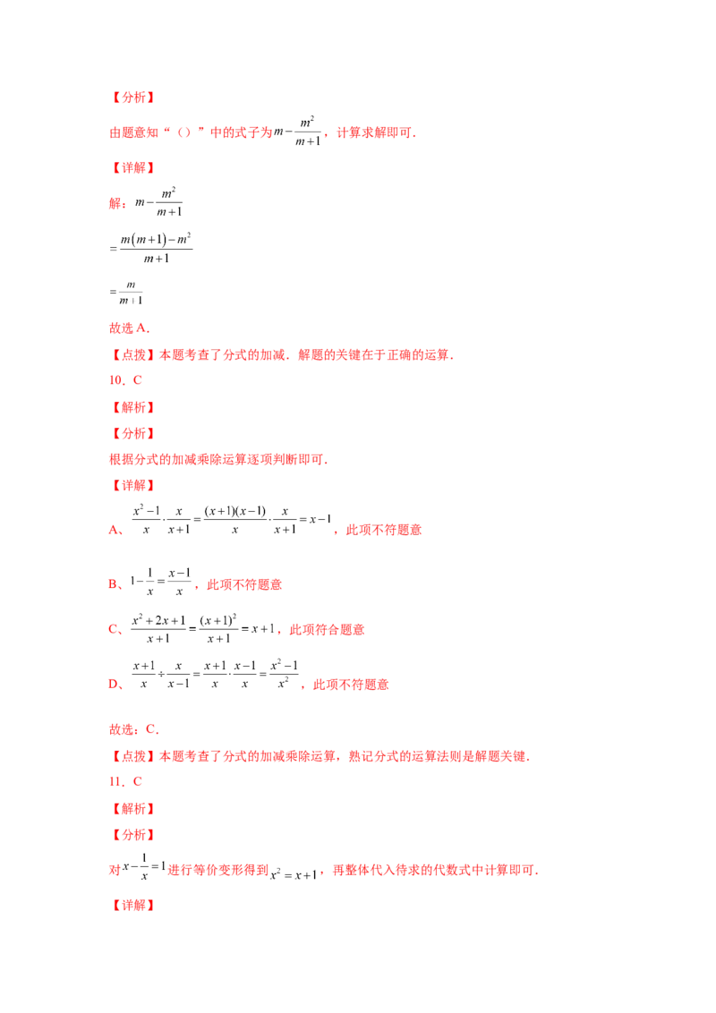 专题5.11分式的加减（基础篇）（专项练习）-八年级数学下册基础知识专项讲练（北师大版）_北师大初中数学_8下-北师大版初中数学_旧版-可参考_05习题试卷_1课时练习_同步练习（第3套）