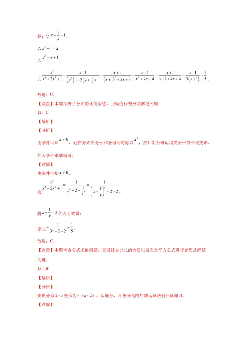 专题5.11分式的加减（基础篇）（专项练习）-八年级数学下册基础知识专项讲练（北师大版）_北师大初中数学_8下-北师大版初中数学_旧版-可参考_05习题试卷_1课时练习_同步练习（第3套）