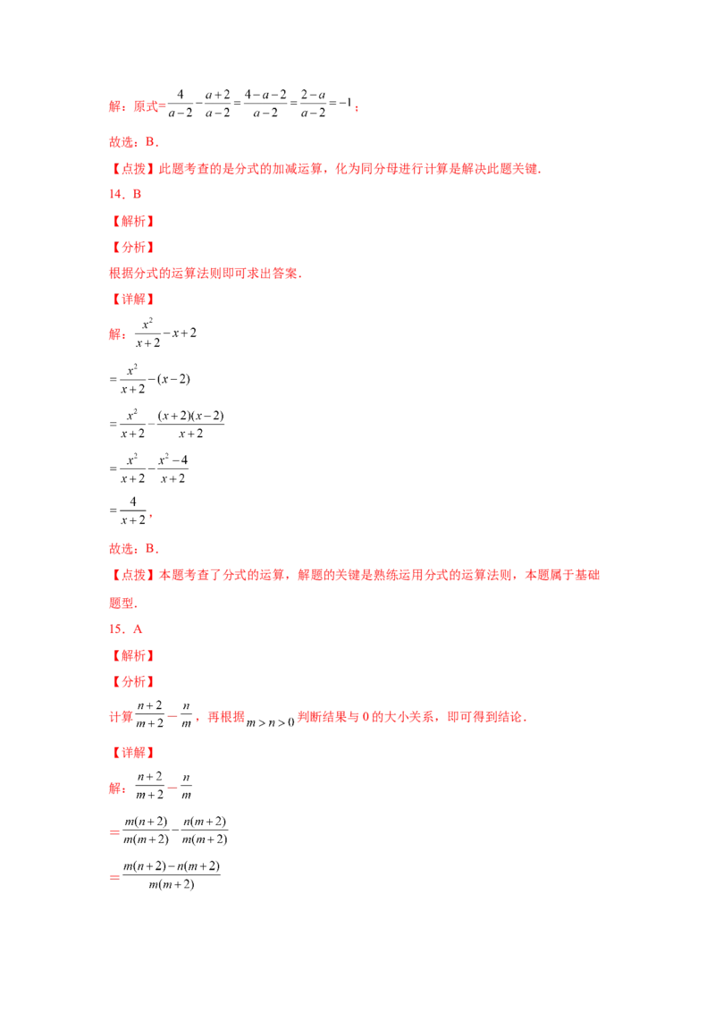 专题5.11分式的加减（基础篇）（专项练习）-八年级数学下册基础知识专项讲练（北师大版）_北师大初中数学_8下-北师大版初中数学_旧版-可参考_05习题试卷_1课时练习_同步练习（第3套）