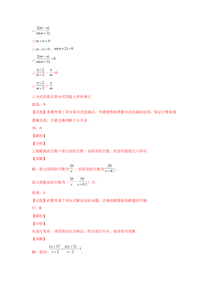 专题5.11分式的加减（基础篇）（专项练习）-八年级数学下册基础知识专项讲练（北师大版）_北师大初中数学_8下-北师大版初中数学_旧版-可参考_05习题试卷_1课时练习_同步练习（第3套）