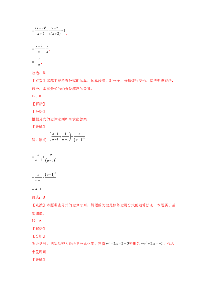 专题5.11分式的加减（基础篇）（专项练习）-八年级数学下册基础知识专项讲练（北师大版）_北师大初中数学_8下-北师大版初中数学_旧版-可参考_05习题试卷_1课时练习_同步练习（第3套）