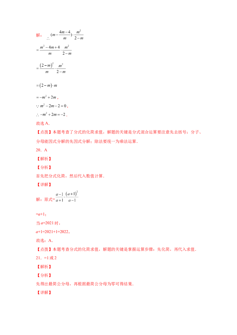 专题5.11分式的加减（基础篇）（专项练习）-八年级数学下册基础知识专项讲练（北师大版）_北师大初中数学_8下-北师大版初中数学_旧版-可参考_05习题试卷_1课时练习_同步练习（第3套）