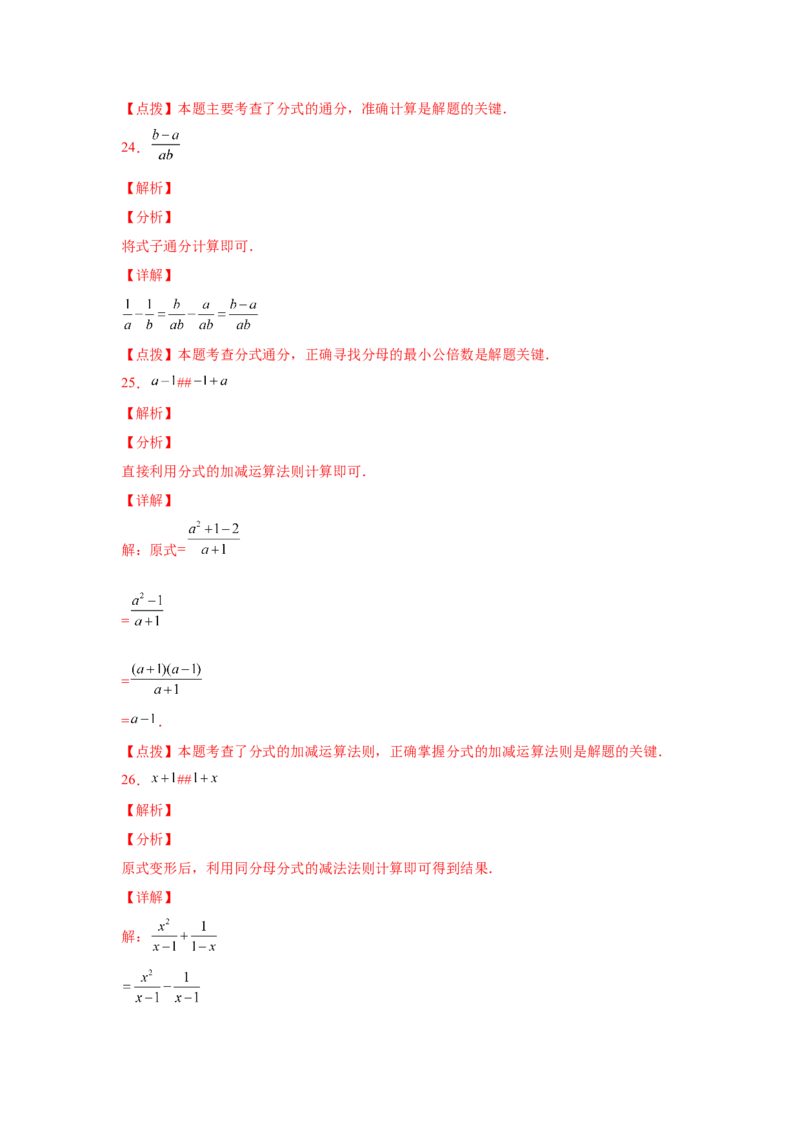专题5.11分式的加减（基础篇）（专项练习）-八年级数学下册基础知识专项讲练（北师大版）_北师大初中数学_8下-北师大版初中数学_旧版-可参考_05习题试卷_1课时练习_同步练习（第3套）