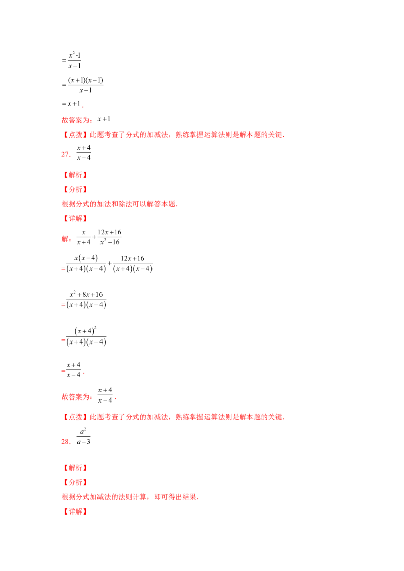 专题5.11分式的加减（基础篇）（专项练习）-八年级数学下册基础知识专项讲练（北师大版）_北师大初中数学_8下-北师大版初中数学_旧版-可参考_05习题试卷_1课时练习_同步练习（第3套）