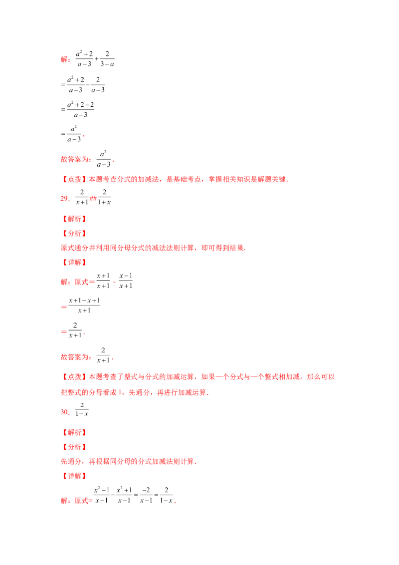 专题5.11分式的加减（基础篇）（专项练习）-八年级数学下册基础知识专项讲练（北师大版）_北师大初中数学_8下-北师大版初中数学_旧版-可参考_05习题试卷_1课时练习_同步练习（第3套）