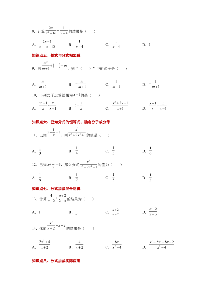 专题5.11分式的加减（基础篇）（专项练习）-八年级数学下册基础知识专项讲练（北师大版）_北师大初中数学_8下-北师大版初中数学_旧版-可参考_05习题试卷_1课时练习_同步练习（第3套）