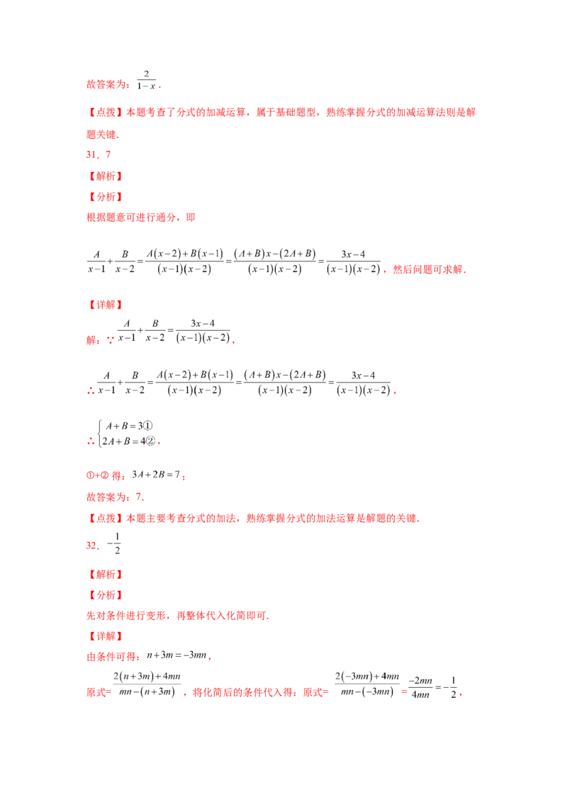 专题5.11分式的加减（基础篇）（专项练习）-八年级数学下册基础知识专项讲练（北师大版）_北师大初中数学_8下-北师大版初中数学_旧版-可参考_05习题试卷_1课时练习_同步练习（第3套）