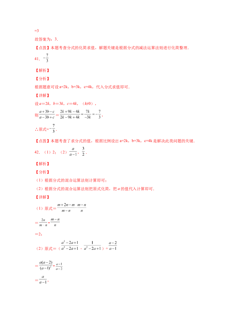 专题5.11分式的加减（基础篇）（专项练习）-八年级数学下册基础知识专项讲练（北师大版）_北师大初中数学_8下-北师大版初中数学_旧版-可参考_05习题试卷_1课时练习_同步练习（第3套）