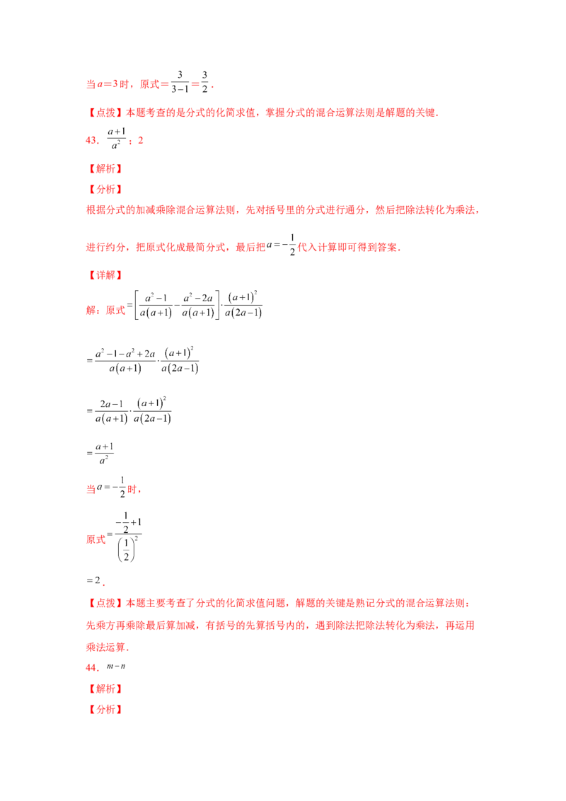 专题5.11分式的加减（基础篇）（专项练习）-八年级数学下册基础知识专项讲练（北师大版）_北师大初中数学_8下-北师大版初中数学_旧版-可参考_05习题试卷_1课时练习_同步练习（第3套）