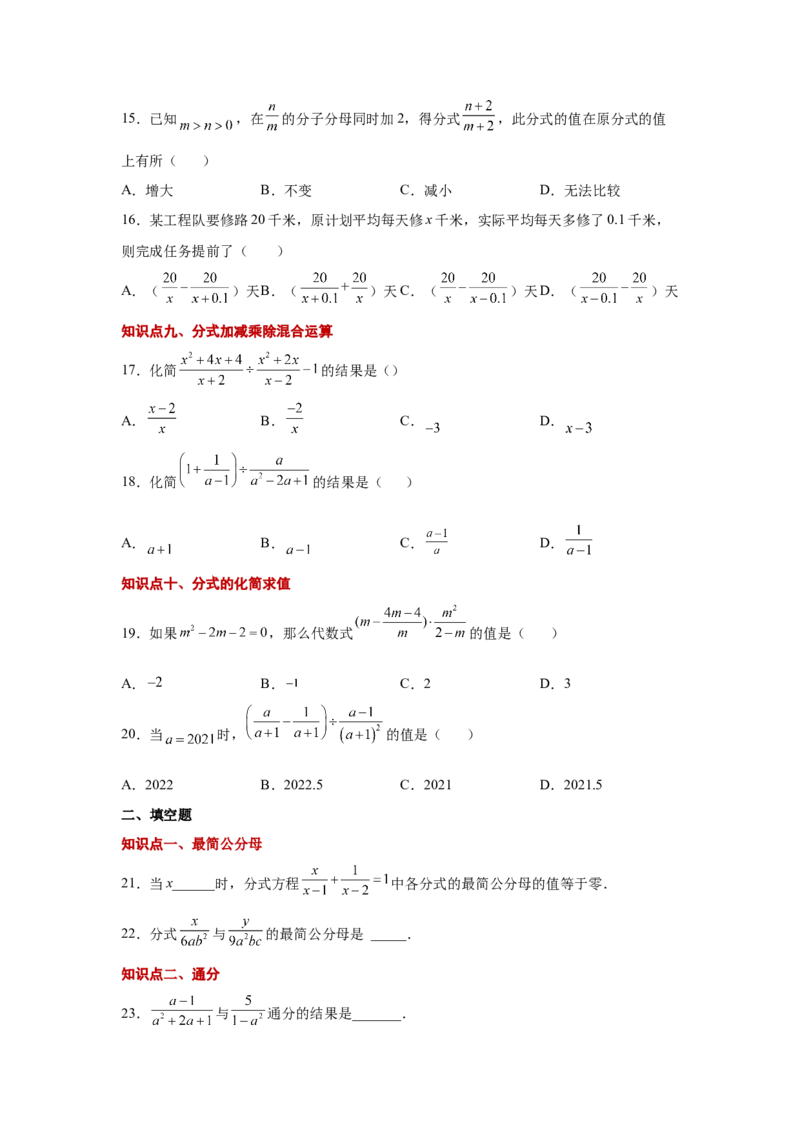 专题5.11分式的加减（基础篇）（专项练习）-八年级数学下册基础知识专项讲练（北师大版）_北师大初中数学_8下-北师大版初中数学_旧版-可参考_05习题试卷_1课时练习_同步练习（第3套）