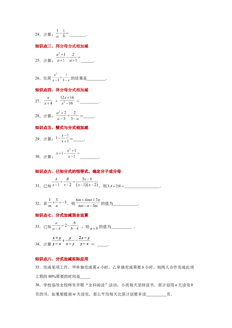 专题5.11分式的加减（基础篇）（专项练习）-八年级数学下册基础知识专项讲练（北师大版）_北师大初中数学_8下-北师大版初中数学_旧版-可参考_05习题试卷_1课时练习_同步练习（第3套）