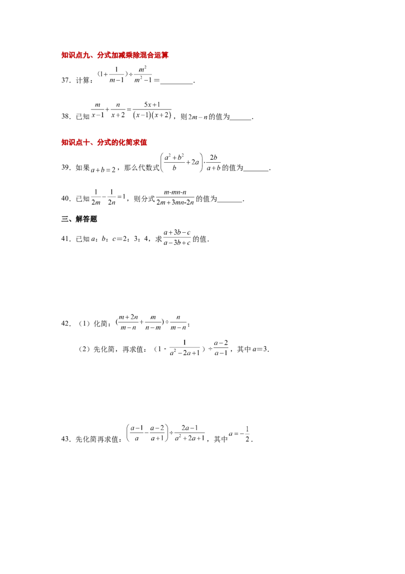 专题5.11分式的加减（基础篇）（专项练习）-八年级数学下册基础知识专项讲练（北师大版）_北师大初中数学_8下-北师大版初中数学_旧版-可参考_05习题试卷_1课时练习_同步练习（第3套）