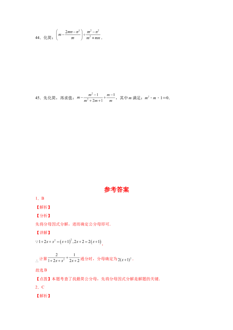 专题5.11分式的加减（基础篇）（专项练习）-八年级数学下册基础知识专项讲练（北师大版）_北师大初中数学_8下-北师大版初中数学_旧版-可参考_05习题试卷_1课时练习_同步练习（第3套）