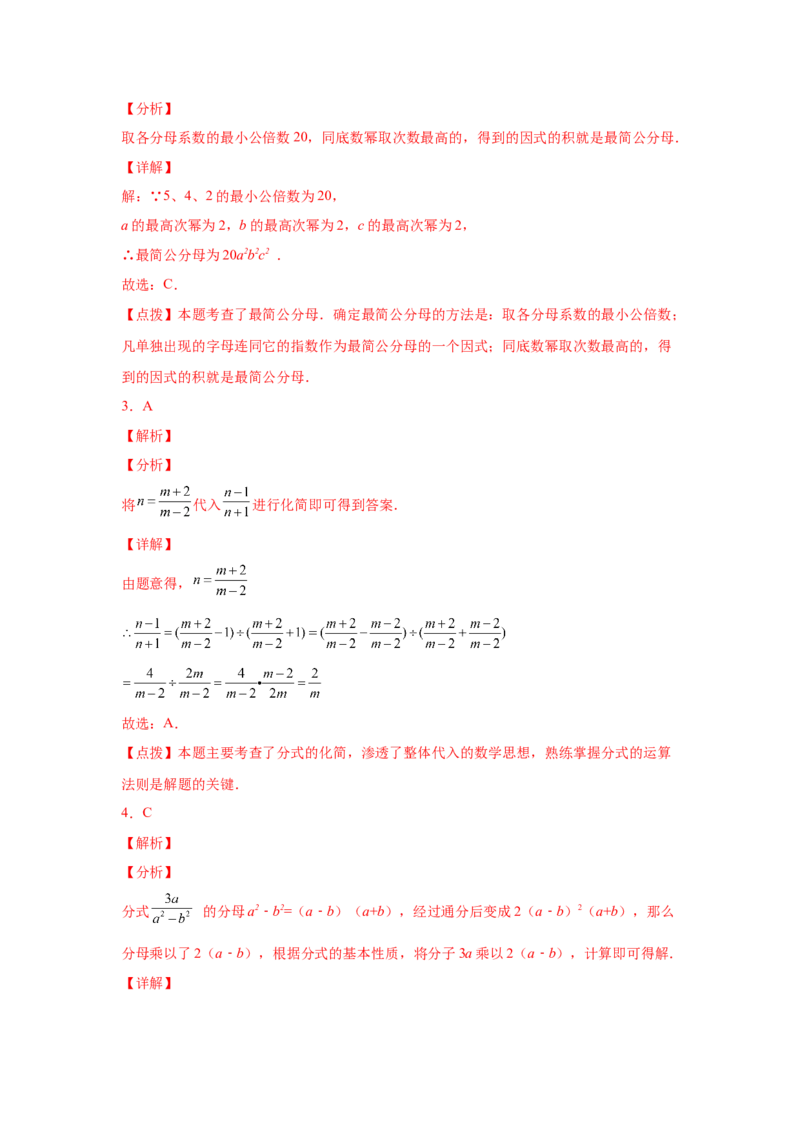 专题5.11分式的加减（基础篇）（专项练习）-八年级数学下册基础知识专项讲练（北师大版）_北师大初中数学_8下-北师大版初中数学_旧版-可参考_05习题试卷_1课时练习_同步练习（第3套）