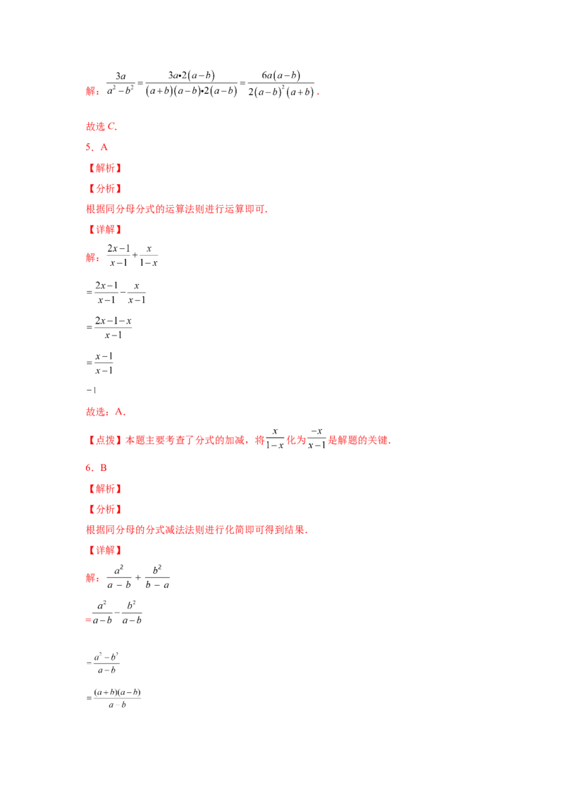 专题5.11分式的加减（基础篇）（专项练习）-八年级数学下册基础知识专项讲练（北师大版）_北师大初中数学_8下-北师大版初中数学_旧版-可参考_05习题试卷_1课时练习_同步练习（第3套）