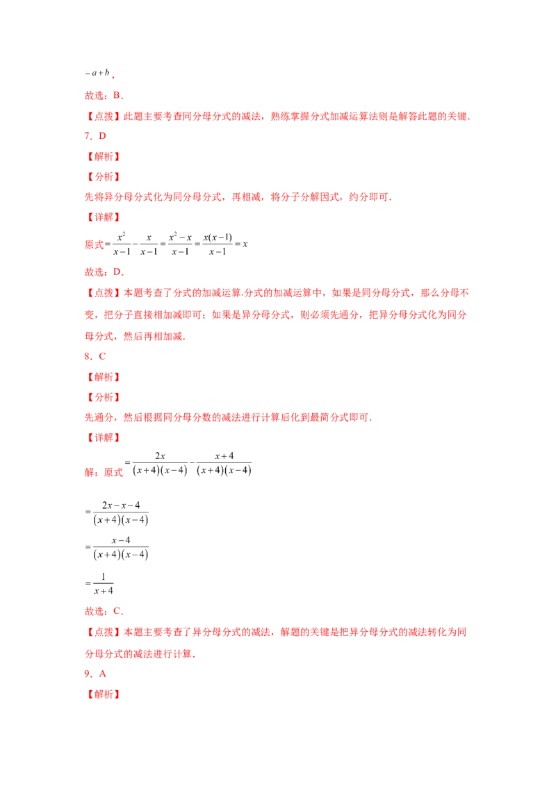 专题5.11分式的加减（基础篇）（专项练习）-八年级数学下册基础知识专项讲练（北师大版）_北师大初中数学_8下-北师大版初中数学_旧版-可参考_05习题试卷_1课时练习_同步练习（第3套）