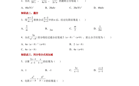 专题5.11分式的加减（基础篇）（专项练习）-八年级数学下册基础知识专项讲练（北师大版）_北师大初中数学_8下-北师大版初中数学_旧版-可参考_05习题试卷_1课时练习_同步练习（第3套）
