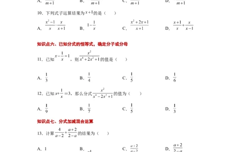 专题5.11分式的加减（基础篇）（专项练习）-八年级数学下册基础知识专项讲练（北师大版）_北师大初中数学_8下-北师大版初中数学_旧版-可参考_05习题试卷_1课时练习_同步练习（第3套）